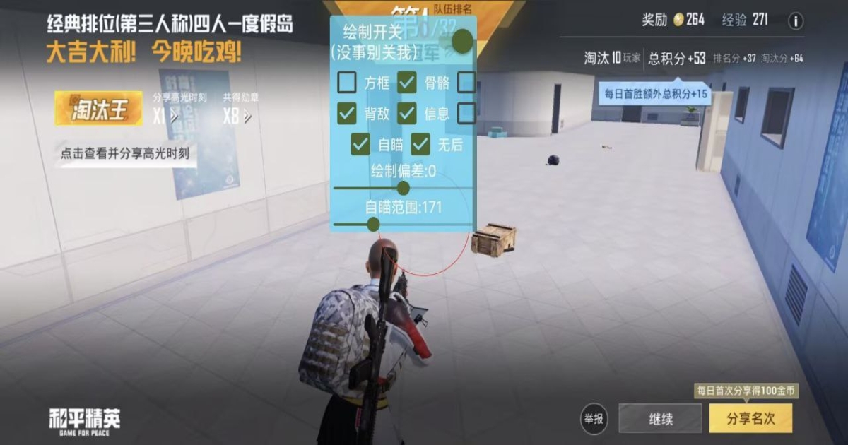 和平精英蓝龙科技8.0 v1.0 安卓版