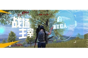 和平精英玩皮语音包 v2.3.3